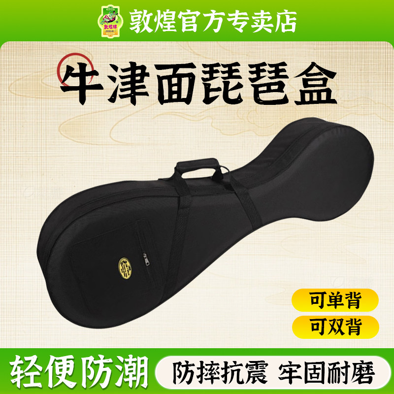 敦煌琵琶乐器配件箱包琵琶盒加厚加绒防水包【敦煌专卖店】