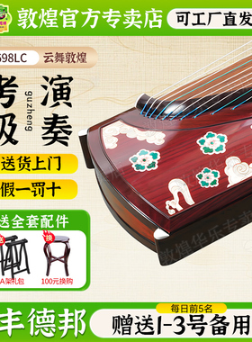 敦煌古筝24698LC云舞敦煌阔叶黄檀木专业演奏艺考表演古筝琴