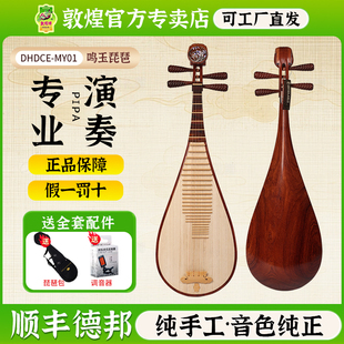 敦煌專賣店 MY01鳴玉琵琶藝考珍藏琵琶琴 敦煌精選酸枝木DHDCP
