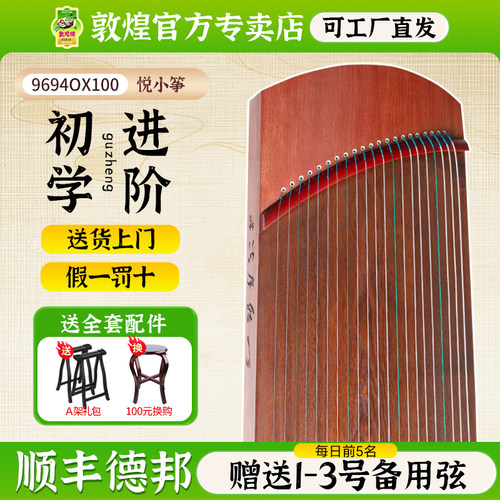 敦煌小古筝便携式红木短筝