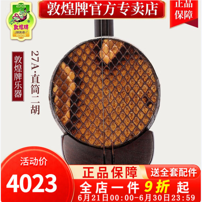 敦煌牌27A老红木直圆筒高胡剧团专业演奏高胡乐器