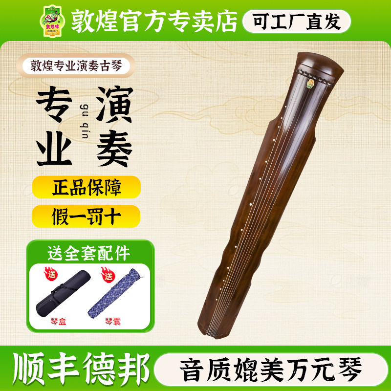 敦煌牌古琴8687/8686K专业考级演奏表演艺考琴上海民族乐器一厂