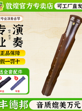 敦煌牌古琴8687/8686K专业考级演奏表演艺考琴上海民族乐器一厂