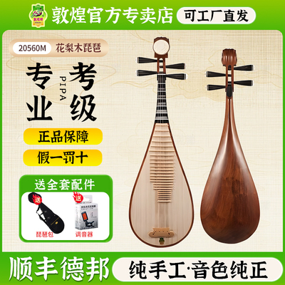 敦煌花梨木乌木相轸专业演奏琵琶