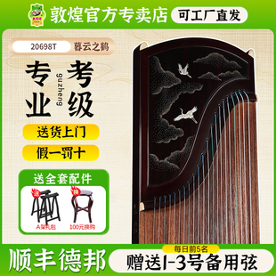 敦煌牌古筝20698T暮云之鹤阔叶黄檀比赛演奏考级筝【敦煌专卖店】
