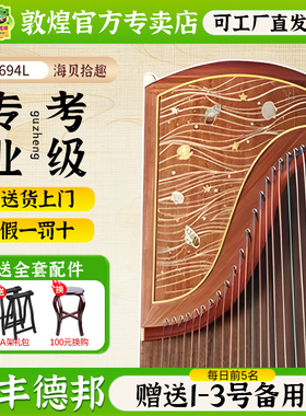 敦煌古筝22694L海贝拾趣儿童入门古筝成人初学业余【敦煌专卖店】