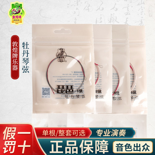 敦煌牡丹型钢丝琵琶弦1234琴弦