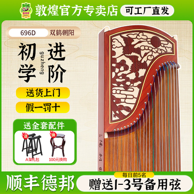 敦煌古筝初学入门考级演奏琴