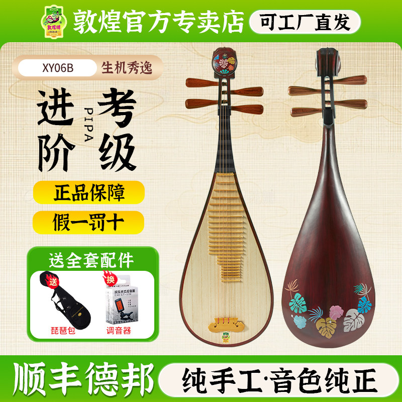 敦煌594儿童琵琶新款初学者入门专业考级演奏琵琶【敦煌专卖店】