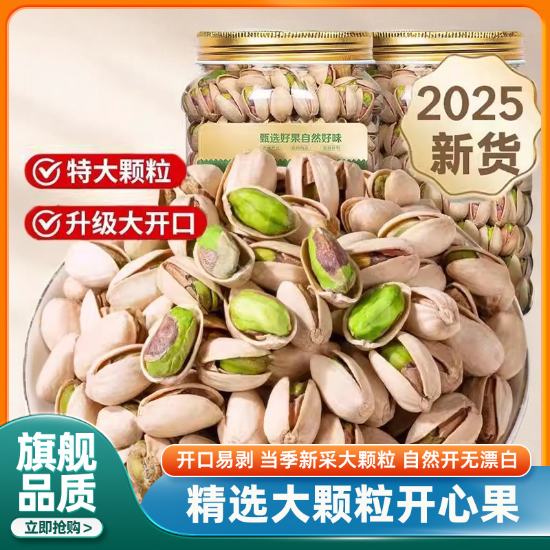 开心果2025新货无漂白干果仁500g原色坚果散装旗舰店孕妇年货