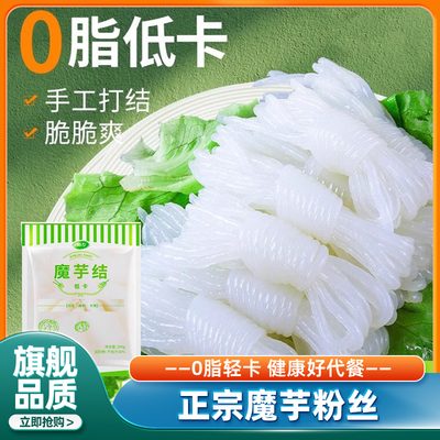 农科院官方旗舰店怡力魔芋结低卡0脂肪即食魔芋丝面关东煮涮火锅