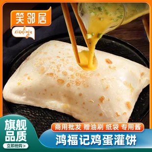 鸡蛋灌饼胚子正品旗舰店饼皮早餐儿童鸿福记半成品加热即食手抓饼