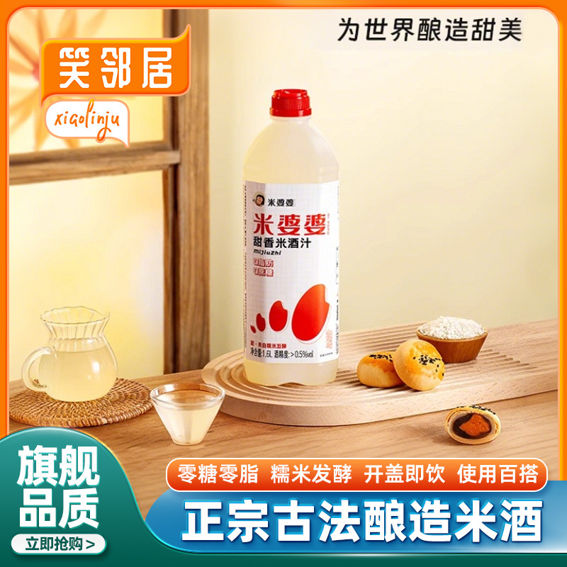 农科院官方旗舰店米婆婆甄真惠月子哺乳期米酒汁孝感甜酒酿醪糟汁