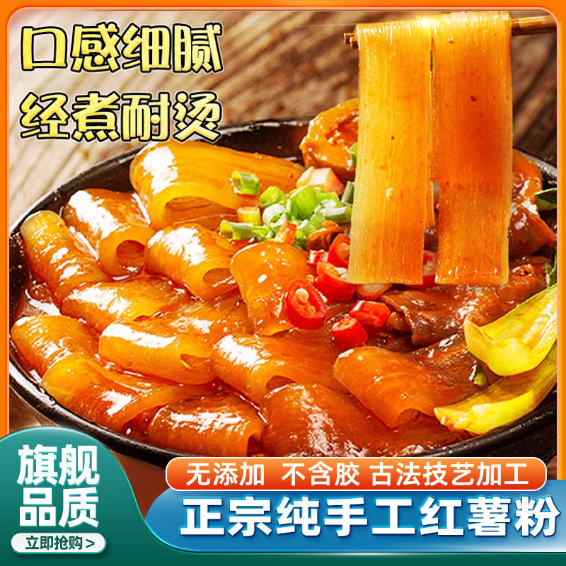正宗红薯粉条纯手工火锅大宽粉扁粉安徽纯正地瓜粉条芋头粉丝粉皮,粮油调味/速食/干货/烘焙,干货粉条粉丝/蕨根粉/苕皮,淘宝优惠券,粉丝福利购,淘宝优惠卷
