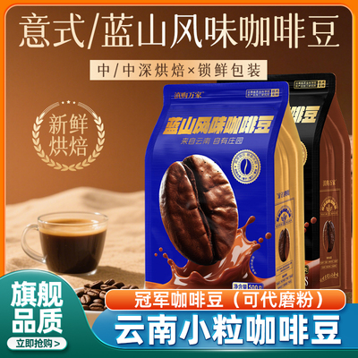 云南小粒咖啡豆官方旗舰店