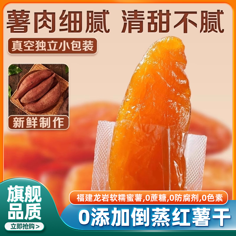 正宗倒蒸红薯干地瓜番薯农家