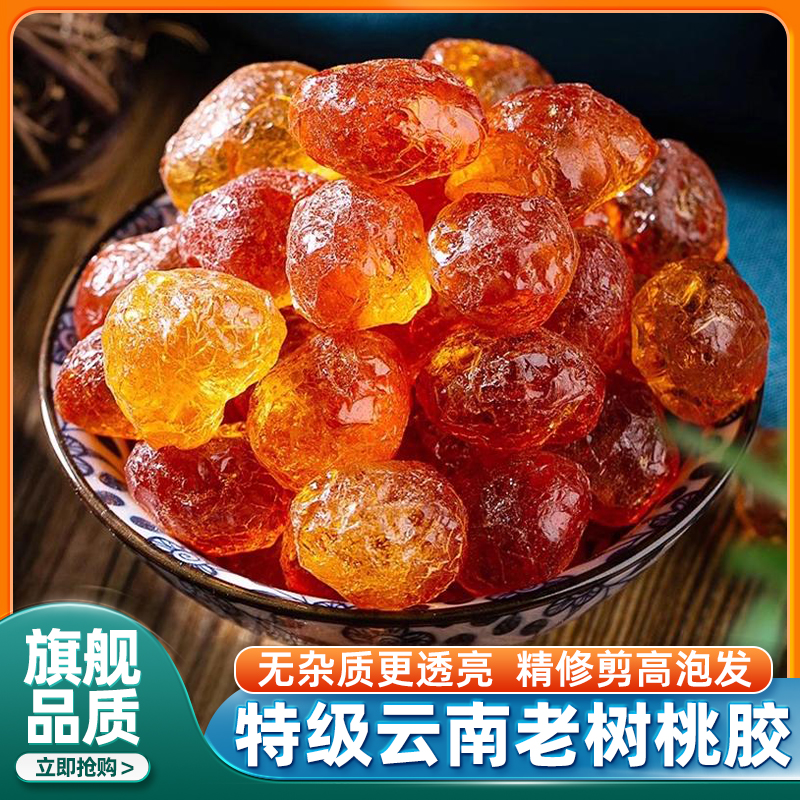 正宗云南天然桃胶干货桃树胶桃油无杂质雪燕皂角米正品官方旗舰店