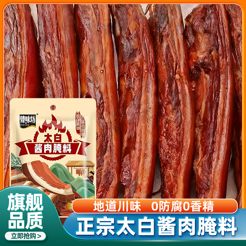 正宗老四川太白酱肉调料旗舰店