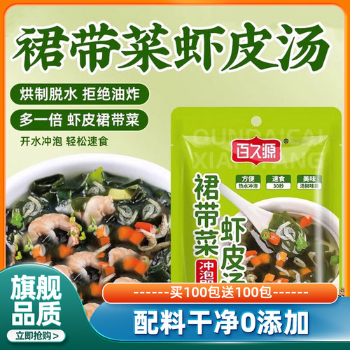 河南许昌超市裙带菜虾皮速食汤