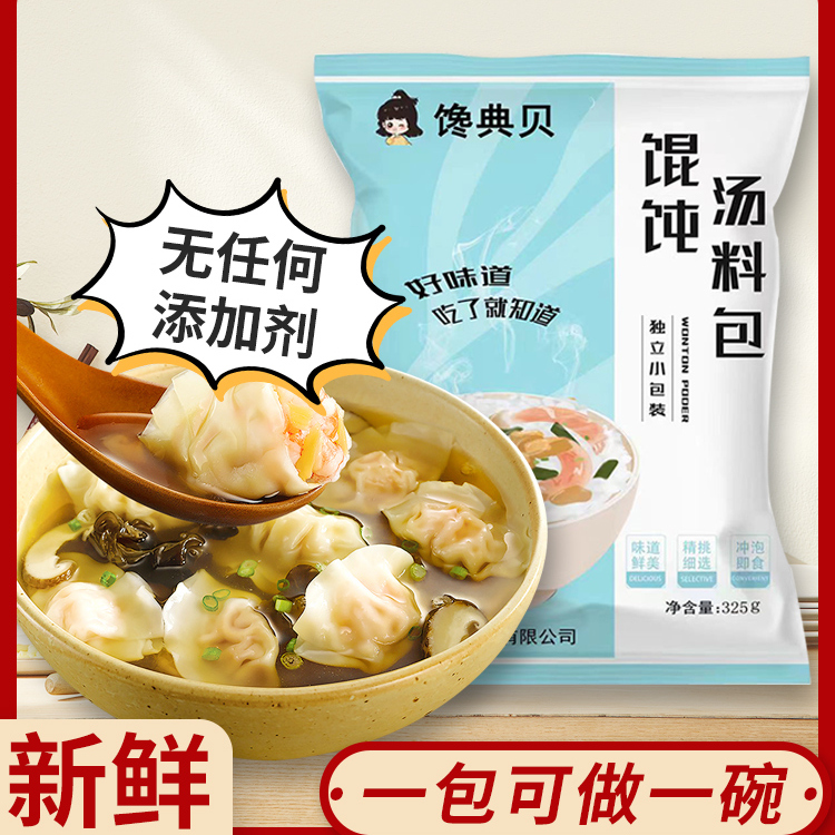 正宗馄饨汤料包老上海风味旗舰店