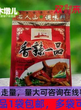 农科院官方旗舰店石人山香辣一品调味料用于炒菜烧烤煲汤面条DHB0