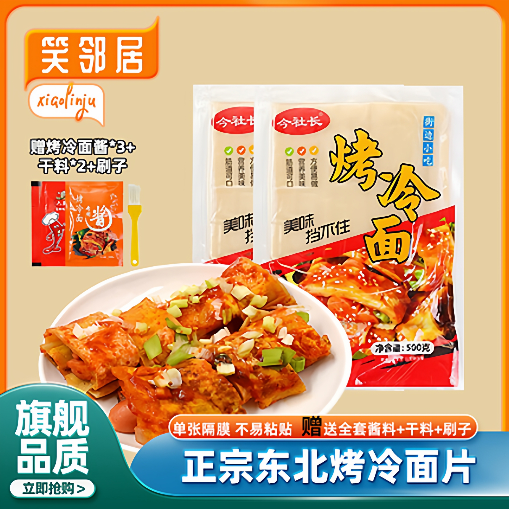 央妈推荐东北烤冷面正宗家庭装