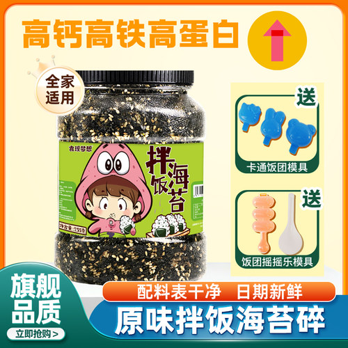 海苔碎拌饭儿童无添加官方旗舰店