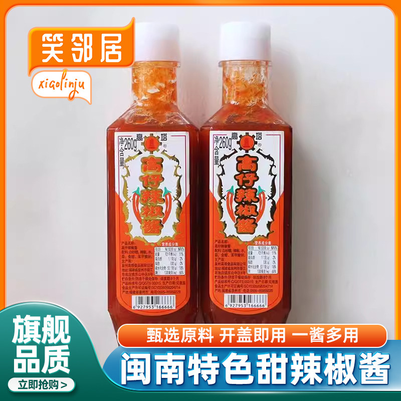 正宗闽南特产泉州高塔高仔甜辣椒酱辣椒咸菜肉粽菜粿官方旗舰店,粮油调味/速食/干货/烘焙,辣椒酱,淘宝优惠券,粉丝福利购,淘宝优惠卷