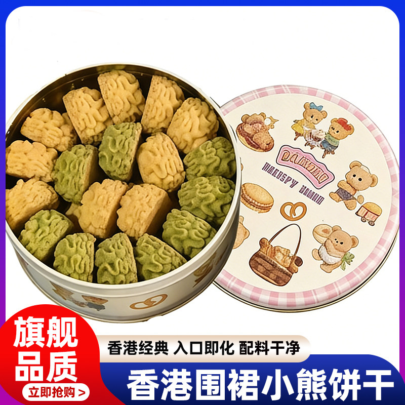 香港围裙小熊曲奇纯手工牛油饼干网红奶油奶酪零食正品官方旗舰店