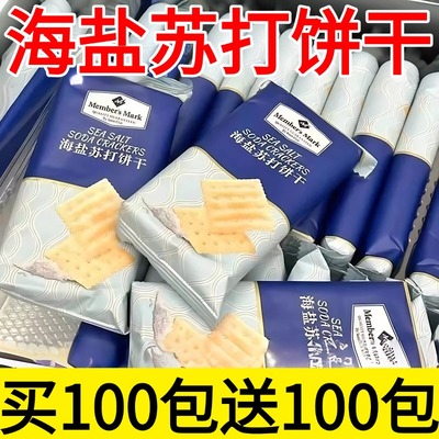 Sam海盐苏打饼干官方旗舰店苏打饼干养胃治胃酸无糖孕妇零食代餐