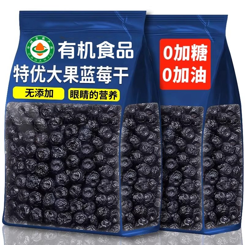 有机蓝莓干官方旗舰店果干无糖精大兴安岭大果小包装无添加野生