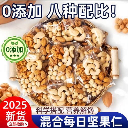 坚果混合每日坚果独立小包装正品干果仁孕妇专用零食官方旗舰店