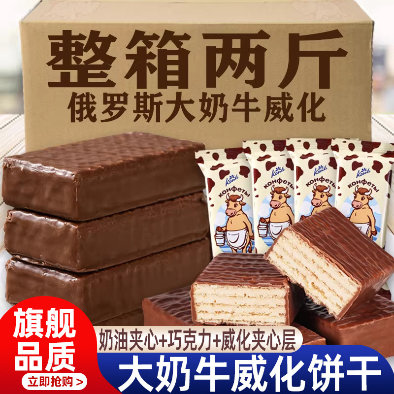 俄罗斯进口食品官方旗舰店大奶牛巧克力威化夹心饼干高端休闲零食