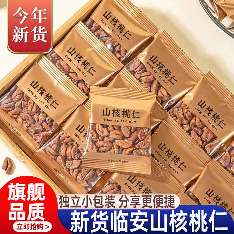 山核桃仁26年新货临安净重独立小包装野生小核桃仁坚果炒货零食品