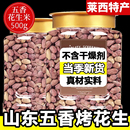 酒菜炒货旗舰店 农科院正宗山东五香烤花生莱西特产脱油蒜香5斤装