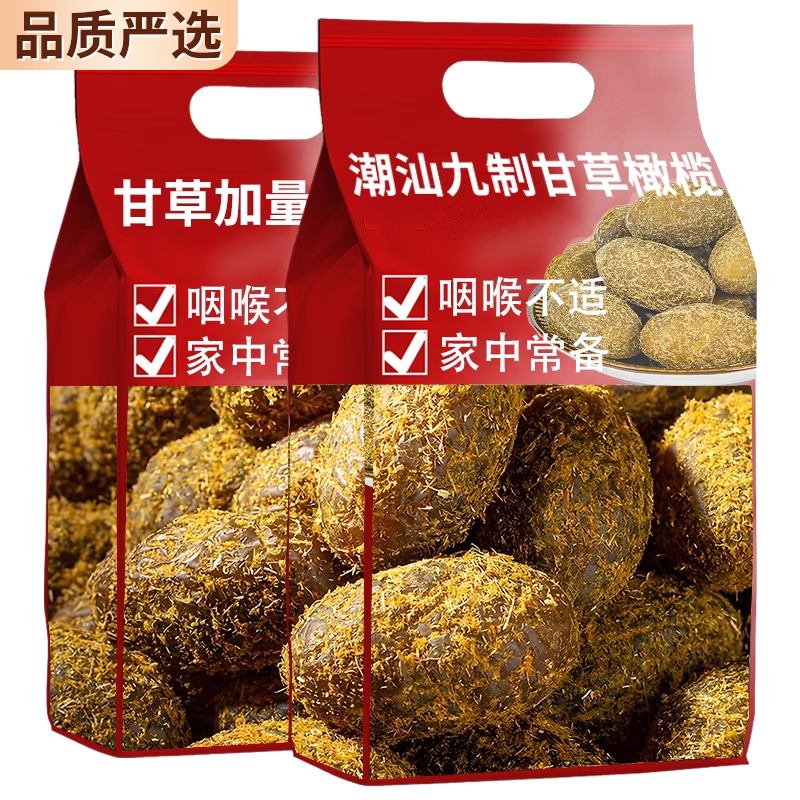 农科院特级甘草橄榄官方旗舰店广东特产九蒸橄榄果脯蜜饯健康零食