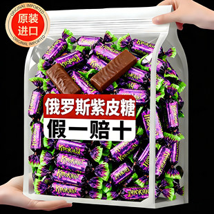 央妈推荐！俄罗斯紫皮糖果官方旗舰店原装进口巧克力夹心正品年货