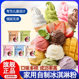 脂肪酸手工雪糕官方旗舰店 冰淇淋粉甜筒家用雪糕自制冰激凌0反式