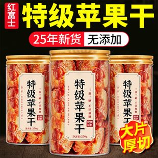 倒蒸苹果干山东红富士即食无添加剂孕妇零食果干果脯官方旗舰店