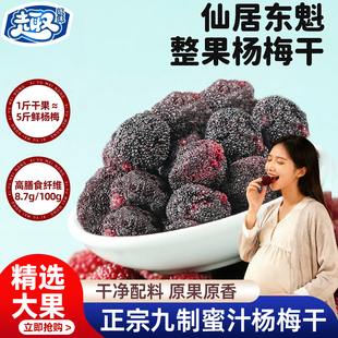 仙居东魁杨梅干果干蜜饯0香精0色素0防腐剂果脯孕妇零食九制杨梅