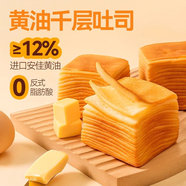 水牛乳黄油千层吐司早餐儿童手撕面包奶香整箱营养健康零食代餐
