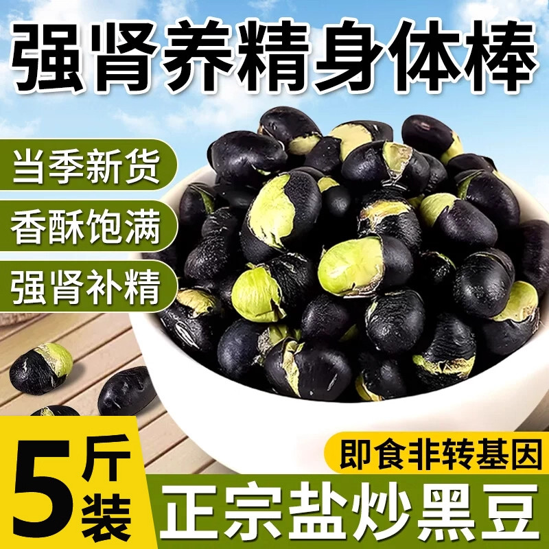 盐炒黑豆熟即食原味非转基因农家正宗休闲官方旗舰店补零食肾新货