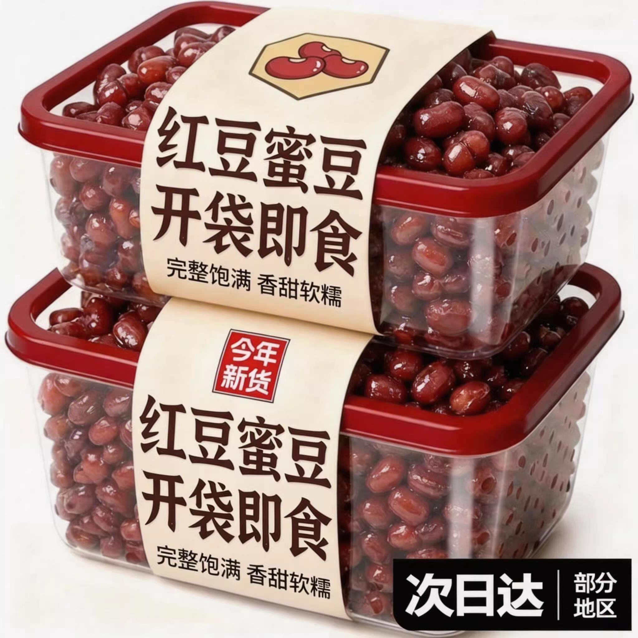 农科院特级红豆蜜豆即食小包装官方旗舰店家商用低糖烘焙奶茶