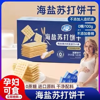 海盐苏打饼干养胃治胃酸无糖孕妇零食咸味碱性代餐健康官方旗舰店