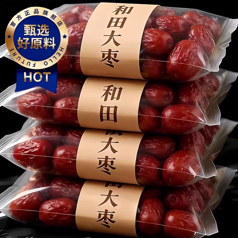 新货正宗和田大枣红枣特级新疆特产官方旗舰店补气一级养血女去核
