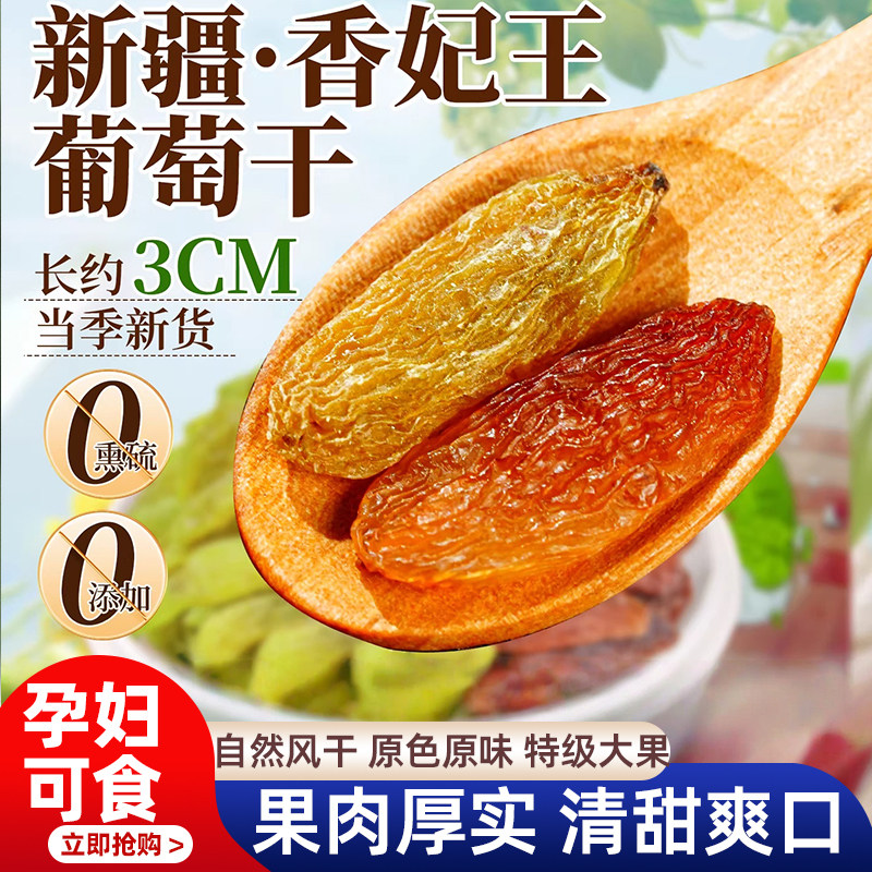 新疆特产绿香妃王葡萄干特级超大吐鲁番提子干年货零食旗舰店