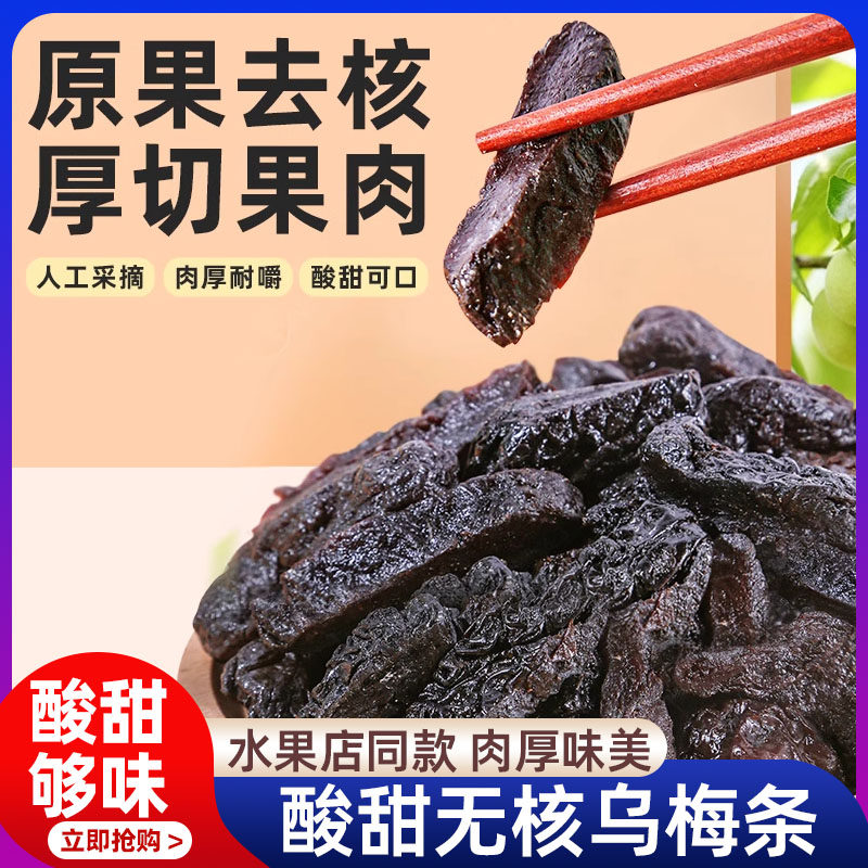 乌梅条乌梅干 干小番茄夹乌梅肉果脯即食无核蜜饯小吃酸甜解馋小
