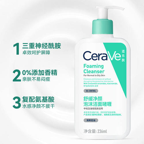 Cerave适乐肤氨基酸洗面奶473ml