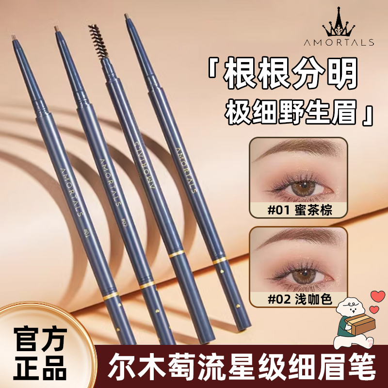 尔木萄眉笔防水持久不脱色极细初学者眉膏眉粉自然野生流星双头