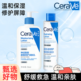 cerave适乐肤c乳补水保湿 面部护理组合身体乳润肤乳液 水乳套装